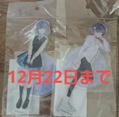 秦谷美鈴 アクリルスタンド 2点セット