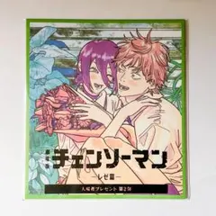 劇場版 チェンソーマン レゼ篇 入場者特典 第2弾