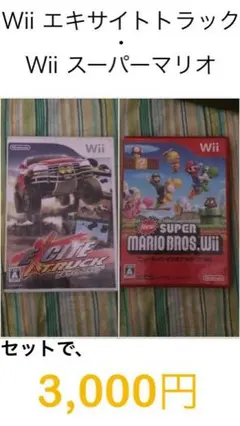 Wii エキサイトトラック&スーパーマリオ