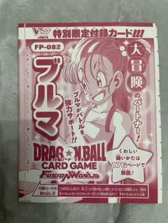 莉*o様 ドラゴンボール フュージョンワールド ブルマ FP-082