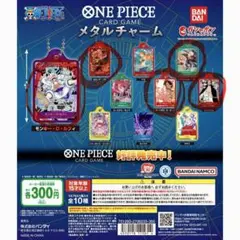 ONE PIECE カードゲーム メタルチャーム 5個セット - メルカリ
