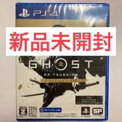 PS4 Ghost of Tsushima D.C. ゴーストオブツシマ