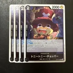 トニートニー ・チョッパー R 黒 4枚 ワンピースカードS804