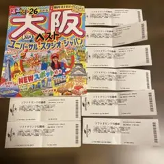 るるぶ26 最新版　大阪ベスト ユニバーサルスタジオジャパンガイド　おまけ付き