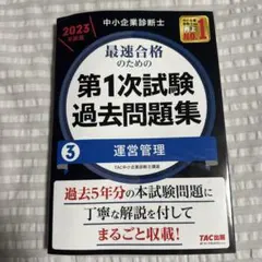 2025年最新】中小企業診断士 2023 tacの人気アイテム - メルカリ