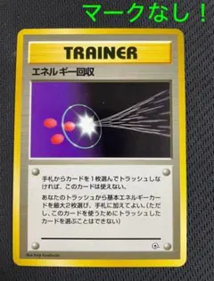 2026年最新】ポケモンカード エネルギー 初版の人気アイテム - メルカリ