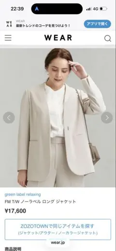 green label relaxing ノーカラーロングジャケットセット