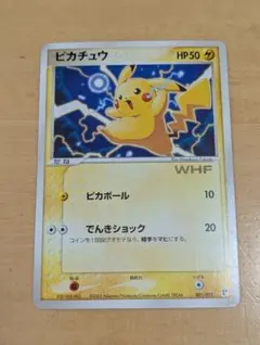 ピカチュウ001/015 WHFプロモ箔押し 第21回次世代ワールドホビーフェア ピカチュウ(第21回次世代ワールドホビーフェア来場特典)001/015 - メルカリ