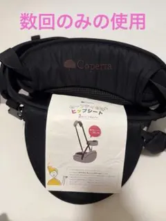 Coperta ヒップシート 抱っこひも 取扱説明書付き