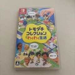 Nintendo Switch トモダチコレクション わくわく生活