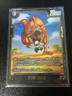 ドラゴンボールカード 孫悟飯:幼年期