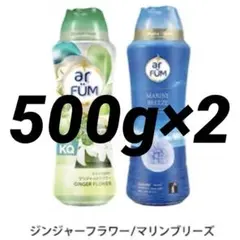 【容器なし価格】ar FUM 洗濯ビーズ 500g×2本のサムネイル
