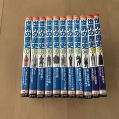 世界の歴史 全17巻セット - メルカリ
