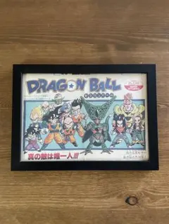 ドラゴンボール 少年ジャンプ連載 カラー扉絵切り抜き 最終回 当時もの