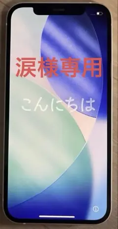 Apple iPhone 12 ホワイト 本体　64GB