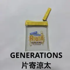 GENERATIONS UNITED JOURNEY ポーチ 片寄涼太