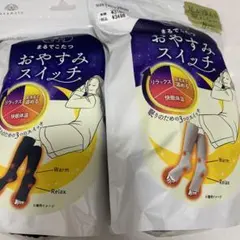靴下サプリ まるでこたつ おやすみスイッチ　色違い×2袋セット
