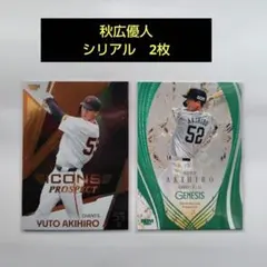 2026年最新】秋広優人 カードの人気アイテム - メルカリ