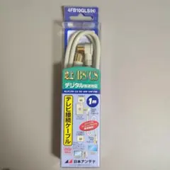日本アンテナ テレビ接続ケーブル 4FB10GLS(H) 1m