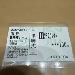 2026年最新】グラスワンダーの人気アイテム - メルカリ