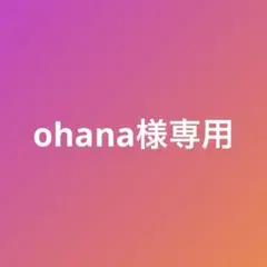 ohana様専用　名月7kg