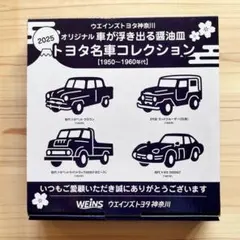 【非売品】ウエインズトヨタ神奈川 2025 醤油皿
