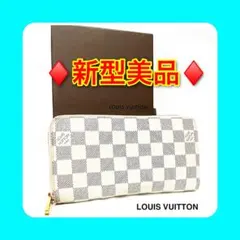 ★★新型美品★ルイヴィトン ダミエ アズール ジッピーウォレット 長財布
