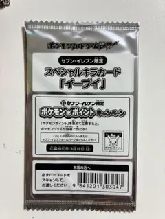 イーブイ プロモ　未開封