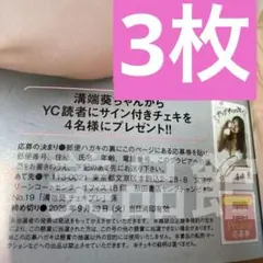 ヤングチャンピオン☆抽プレ懸賞応募券4枚☆AKB48 髙橋彩音☆サイン