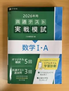 2026年用 共通テスト 実戦模試 数学 I・A