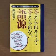 答えられそうで答えられない語源 出口宗和