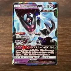 ネクロズマあかつきのつばさGX RR SM5M ウルトラムーン 033/066