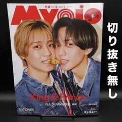 2026年最新】myojo 5月号の人気アイテム - メルカリ