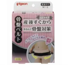 骨盤ベルト M~L ピジョン　産後
