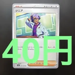 在庫 20】ポケモンカード ジニア