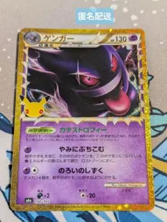 ポケモンカード 30th celebration ゲンガー 150/103 ⑤