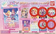 アイカツ クリアファイルコレクション2 まとめ売り