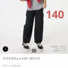 新品未使用　ユニクロ ドライスウェットカーゴパンツ 140