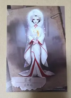 Identity V　第五人格　芸者　白無垢　ポストカード　ミュージアム