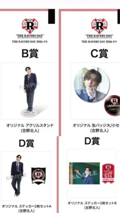 吉野北人　THE RAVERS DAYロト　B賞 C賞 D賞 セット 吉野北人 THE RAVERS DAYロト B賞 C賞 D賞 セット | Mercari