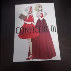 C108 Confeito 長澤礼子 岩澤亨 新刊 既刊 セット c108 Confeito 新刊 CONFICERE 01 コミケ108 - メルカリ