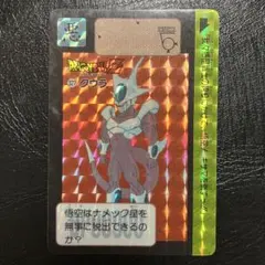 カードダス　ドラゴンボールZ クウラ　327 バンダイ　1991