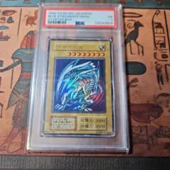 遊戯王 1999 PSA 1青眼の白龍 ブルーアイズ・ホワイト・ドラゴン