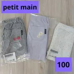 新品タグ付きプティマイン プティプラレギンス100まとめ売り