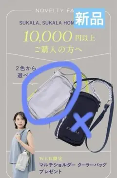 sukala スカーラノベルティ　マルチショルダー　クーラーバッグ　新品