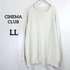 【美品】シネマクラブ LL ラメ ニット セーター 長袖 きれいめ ホワイト