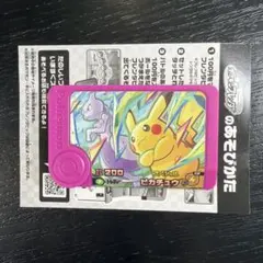 ポケモンフレンダ　ピカチュウ スペシャルフレンダピック