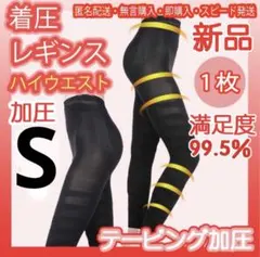 話題の加圧スパッツ着圧ガードル着圧レギンス自粛太り解消加圧ハイウェストS