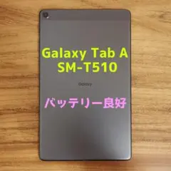 『超美品・バッテリー良好』Galaxy Tab A SM-T510 32GBのサムネイル