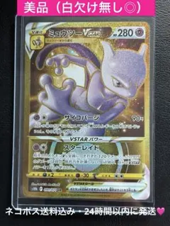 『美品』★高騰★ミュウツーVSTAR【UR】s10b（Pokémon GO）